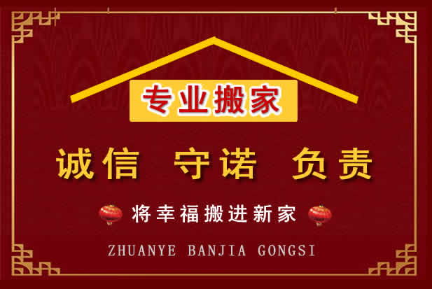 濠江搬家电话