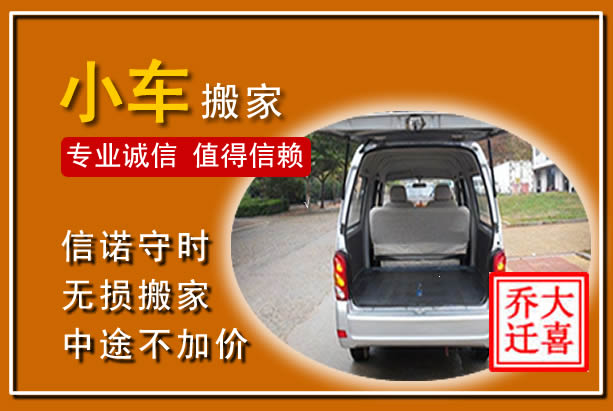 濠江个人搬家