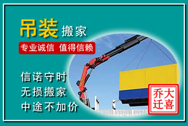 濠江吊装大件搬家