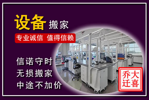 濠江仪器设备搬运