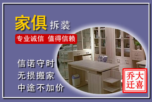 濠江家俱拆装搬运