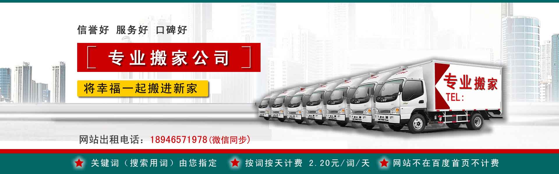 濠江小型搬家